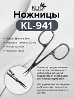 Ножницы KL-941