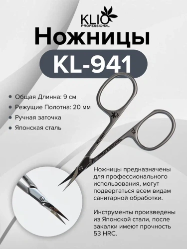 Ножницы KL-941
