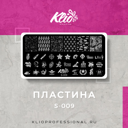 ПЛАСТИНА ДЛЯ СТЕМПИНГА S-009