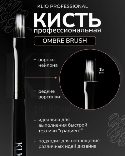 Кисти OMBRE BRUSH
