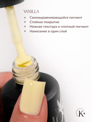 Гель-лак VANNILA
