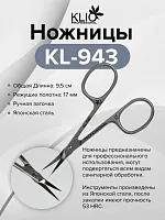 Ножницы KL-943