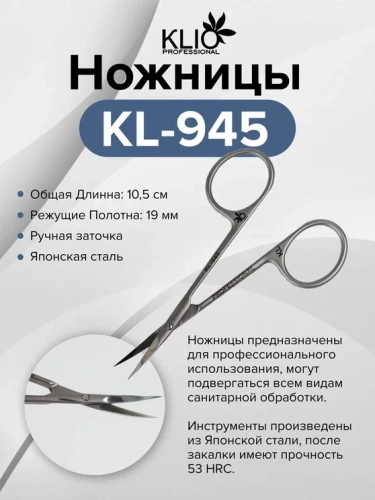 Ножницы KL-945