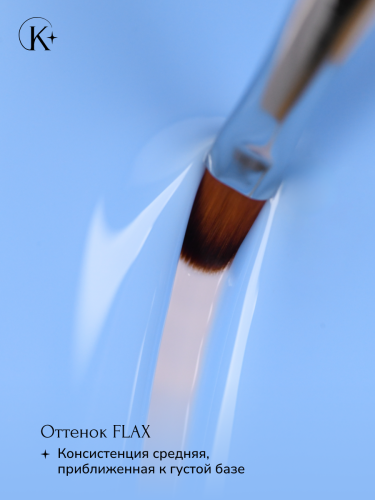 UNIQUE GEL тон FLAX  15г
