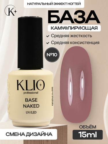 Камуфлирующая база NAKED №10 , 15 мл