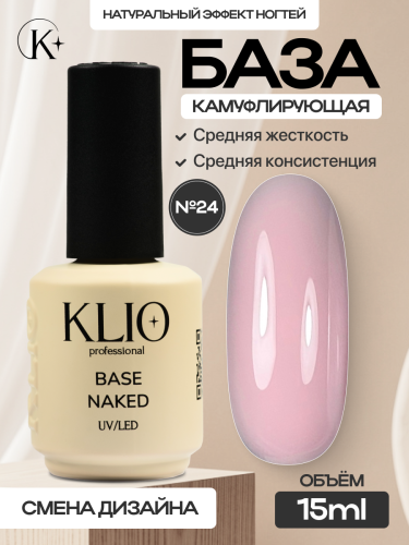 Камуфлирующая база NAKED №24  , 15 мл