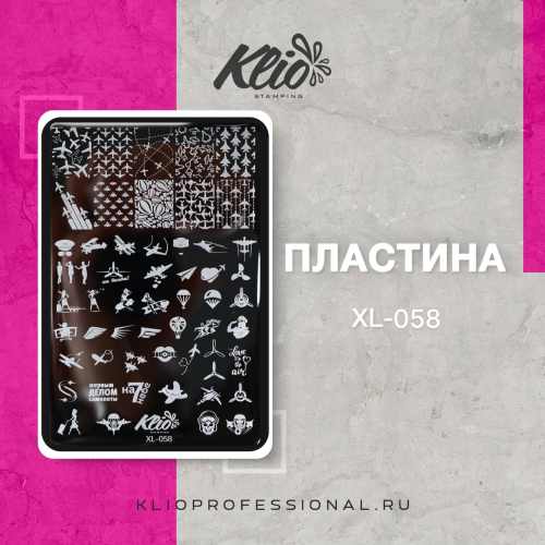 ПЛАСТИНА ДЛЯ СТЕМПИНГА XL-058