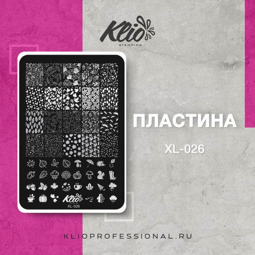 ПЛАСТИНА ДЛЯ СТЕМПИНГА XL-026
