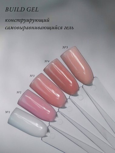 BUILD GEL № 05