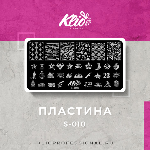 ПЛАСТИНА ДЛЯ СТЕМПИНГА S-010