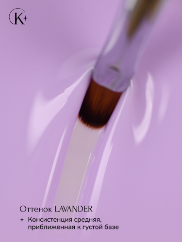UNIQUE GEL тон LAVANDER  15г