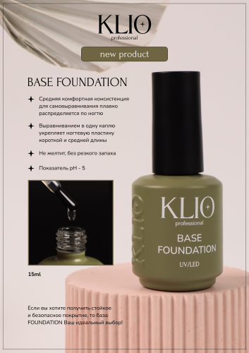 База Foundation 15 мл