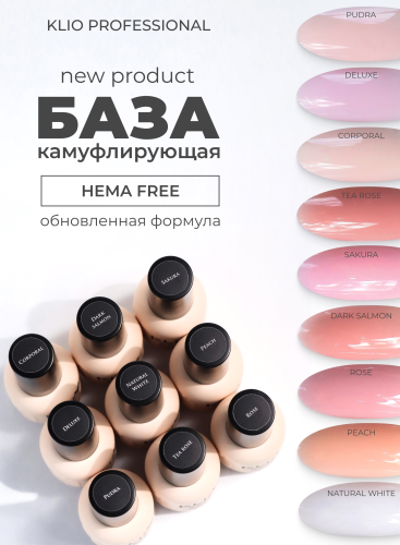 Камуфлирующая база TEA ROSE,16 мл