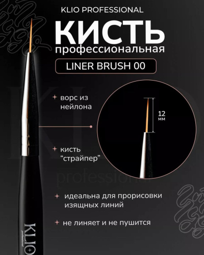 Кисти LINER BRUSH 00