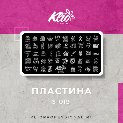 ПЛАСТИНА ДЛЯ СТЕМПИНГА S-019