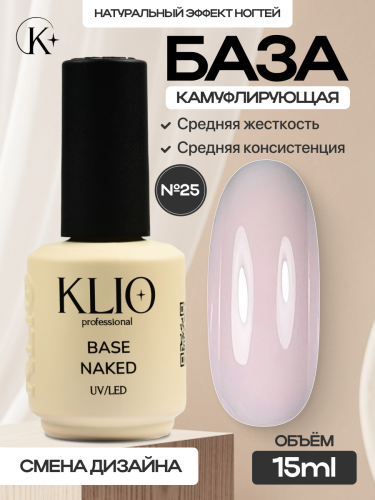 Камуфлирующая база NAKED №25  , 15 мл