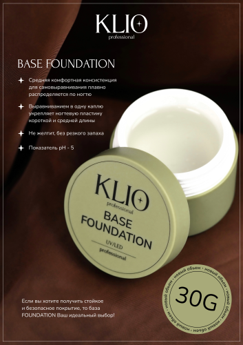 База foundation 30 G