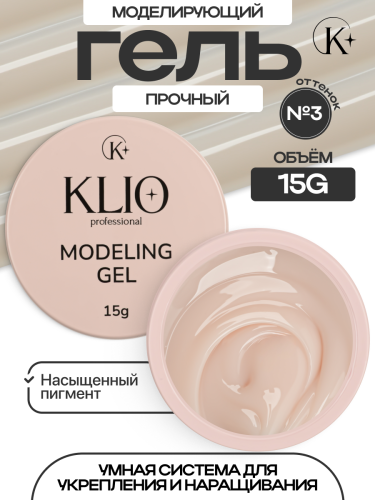 MODELING GEL № 03   15 G 