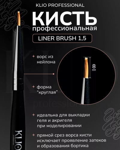 Кисти LINER BRUSH 1,5