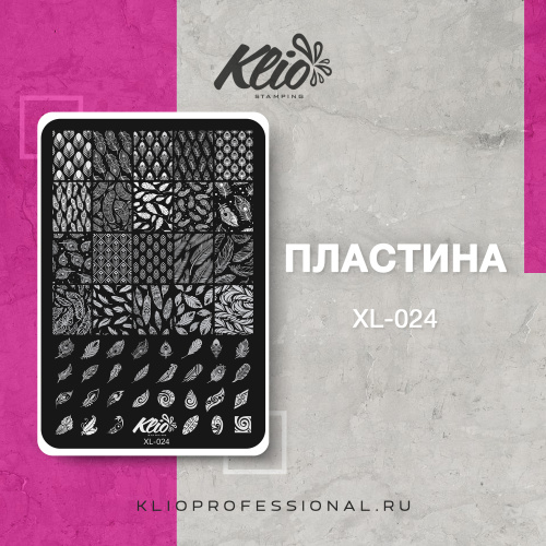 ПЛАСТИНА ДЛЯ СТЕМПИНГА XL-024