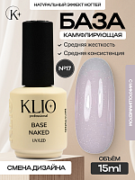 Камуфлирующая база NAKED №17 , 15 мл