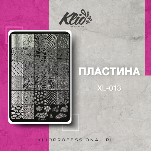 ПЛАСТИНА ДЛЯ СТЕМПИНГА XL-013