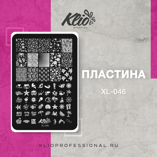 ПЛАСТИНА ДЛЯ СТЕМПИНГА XL-046