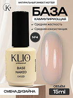 Камуфлирующая база NAKED №04 , 15 мл