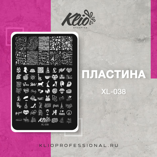 ПЛАСТИНА ДЛЯ СТЕМПИНГА XL-038